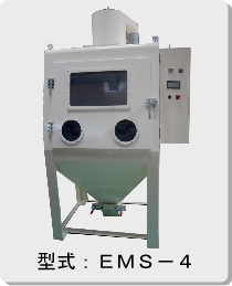 EMS-4型写真