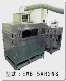 高圧ミスト現像機EWB-5ARの写真
